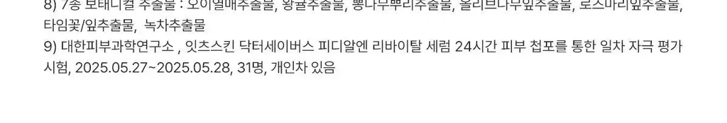 [극효율스킨케어] 잇츠스킨 닥터세이버스 세럼 30ml 5종 택1 상세페이지 24